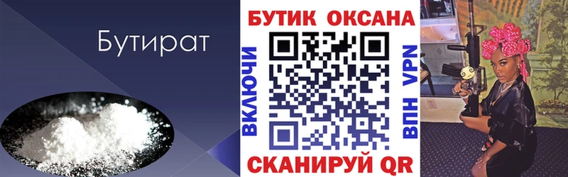 Бутират бутик  гидра ТОР  Рассказово 